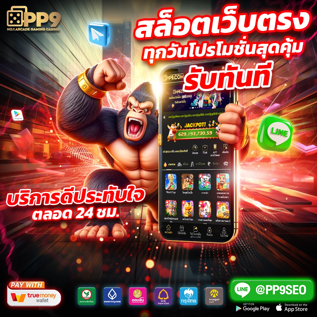 ระบบการเล่นที่ทันสมัย