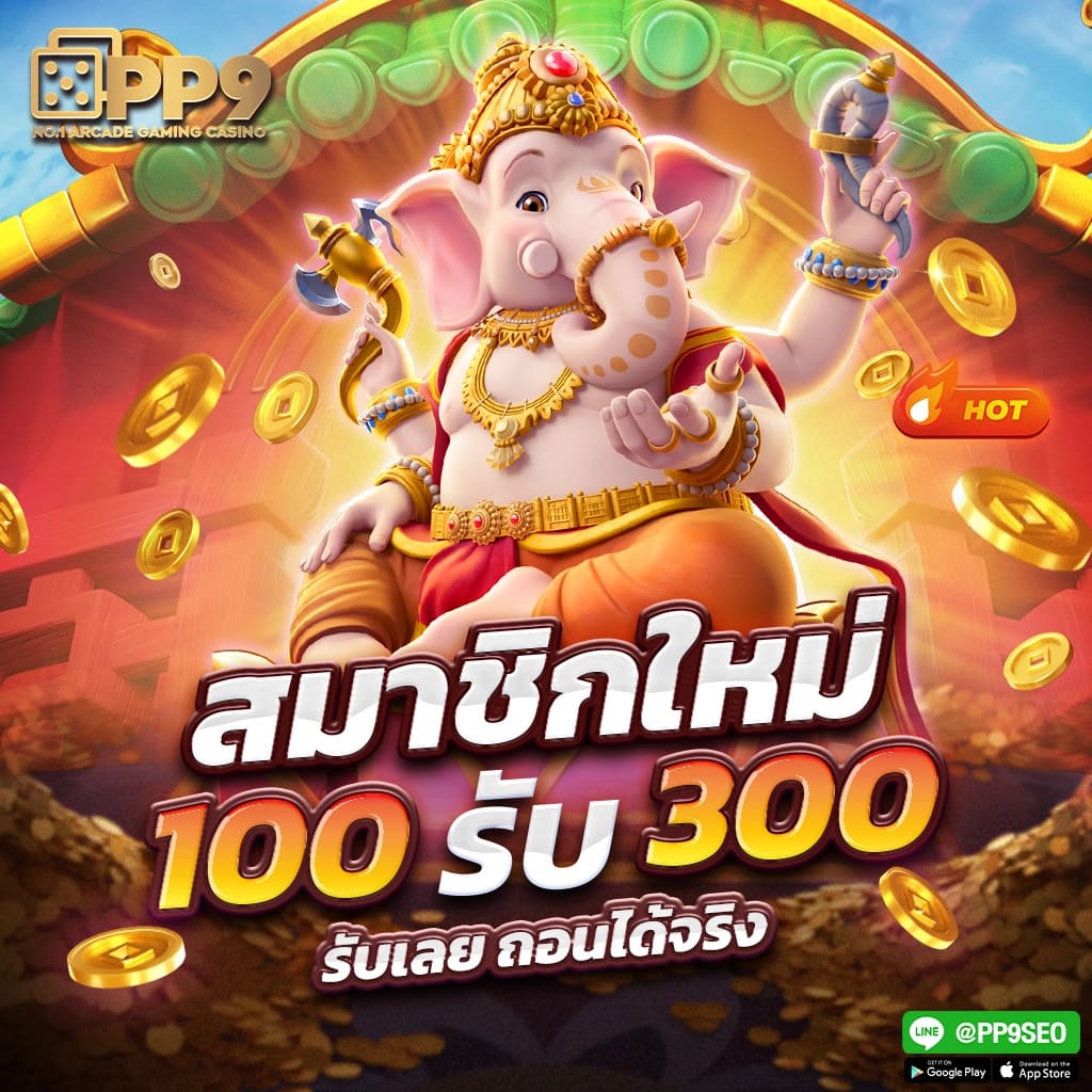 เลือกเล่นได้หลากหลาย