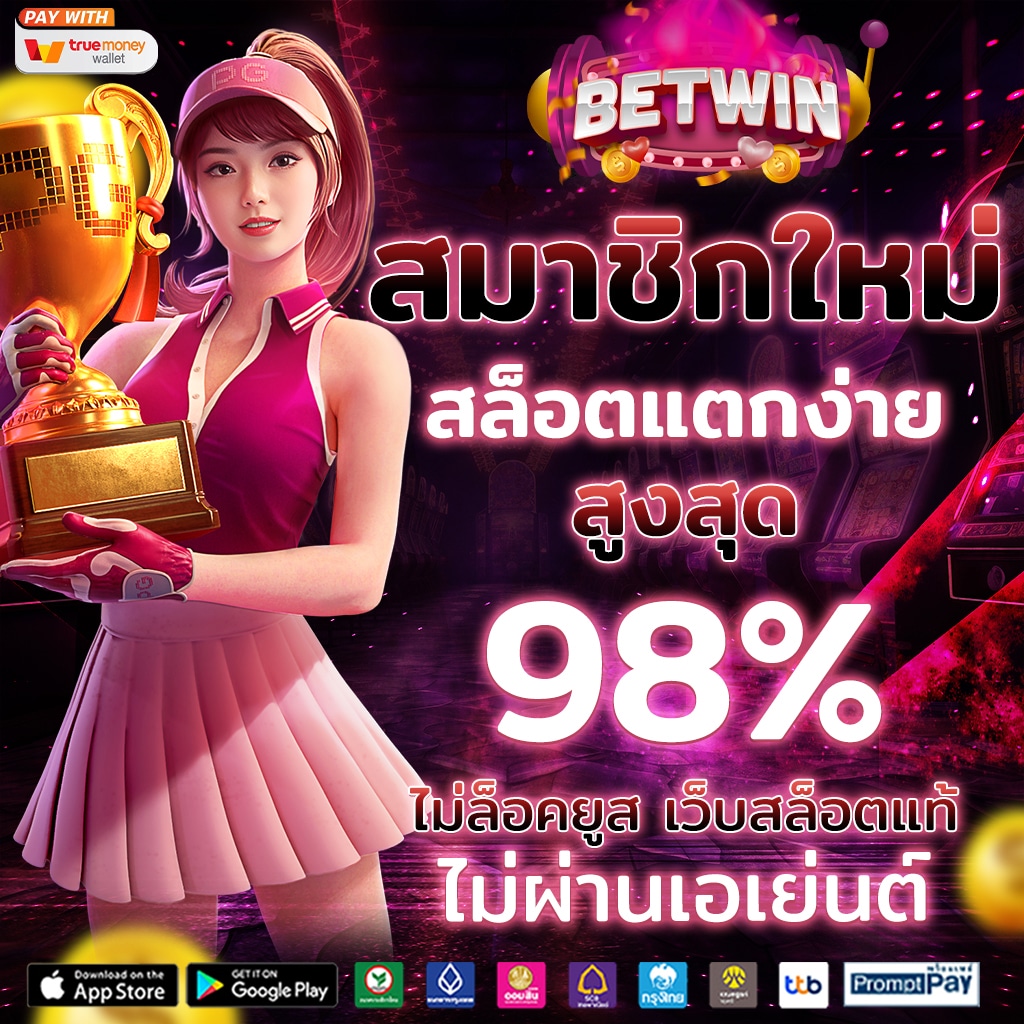 2. โบนัสและโปรโมชั่นที่น่าตื่นเต้น