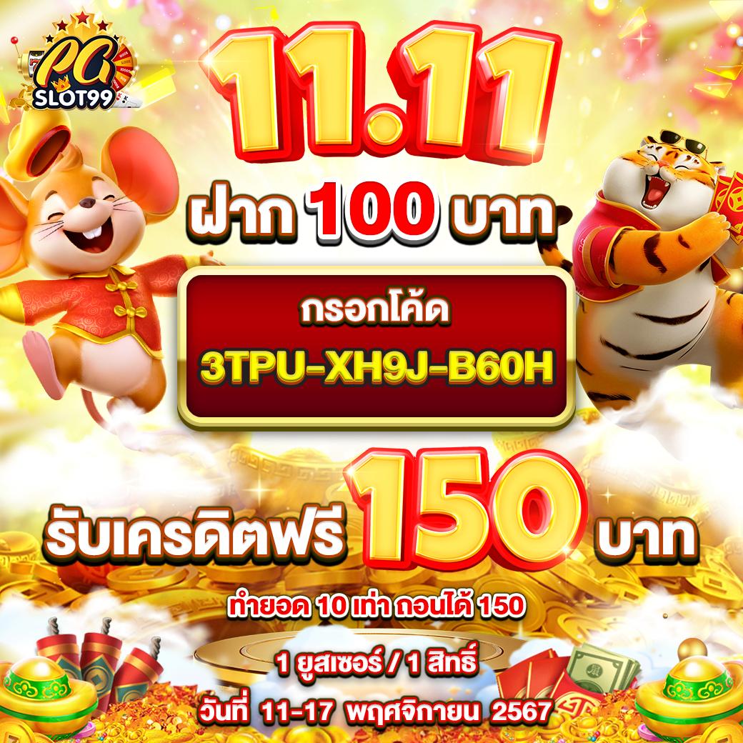 โหมดทดลองเล่นฟรี