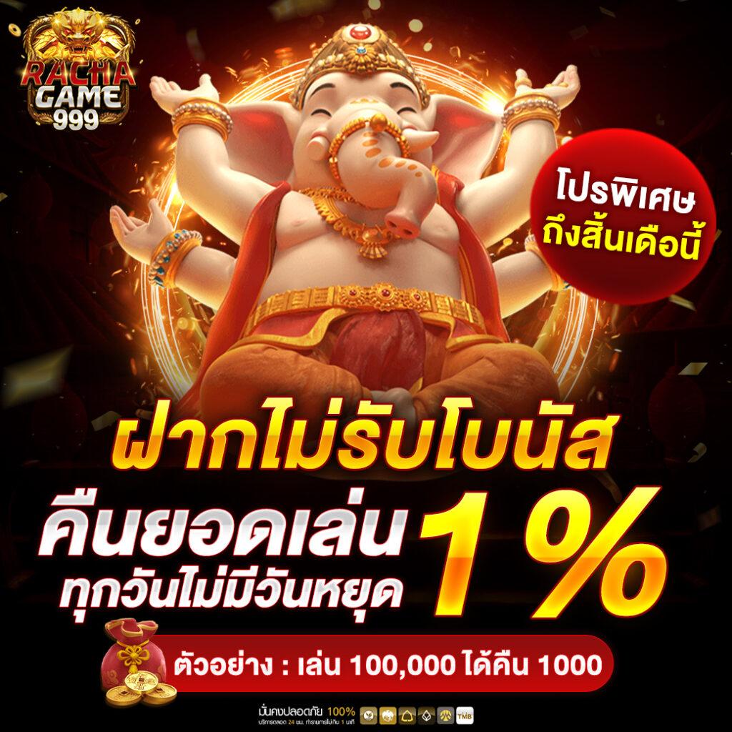3. โบนัสและโปรโมชั่นดึงดูด