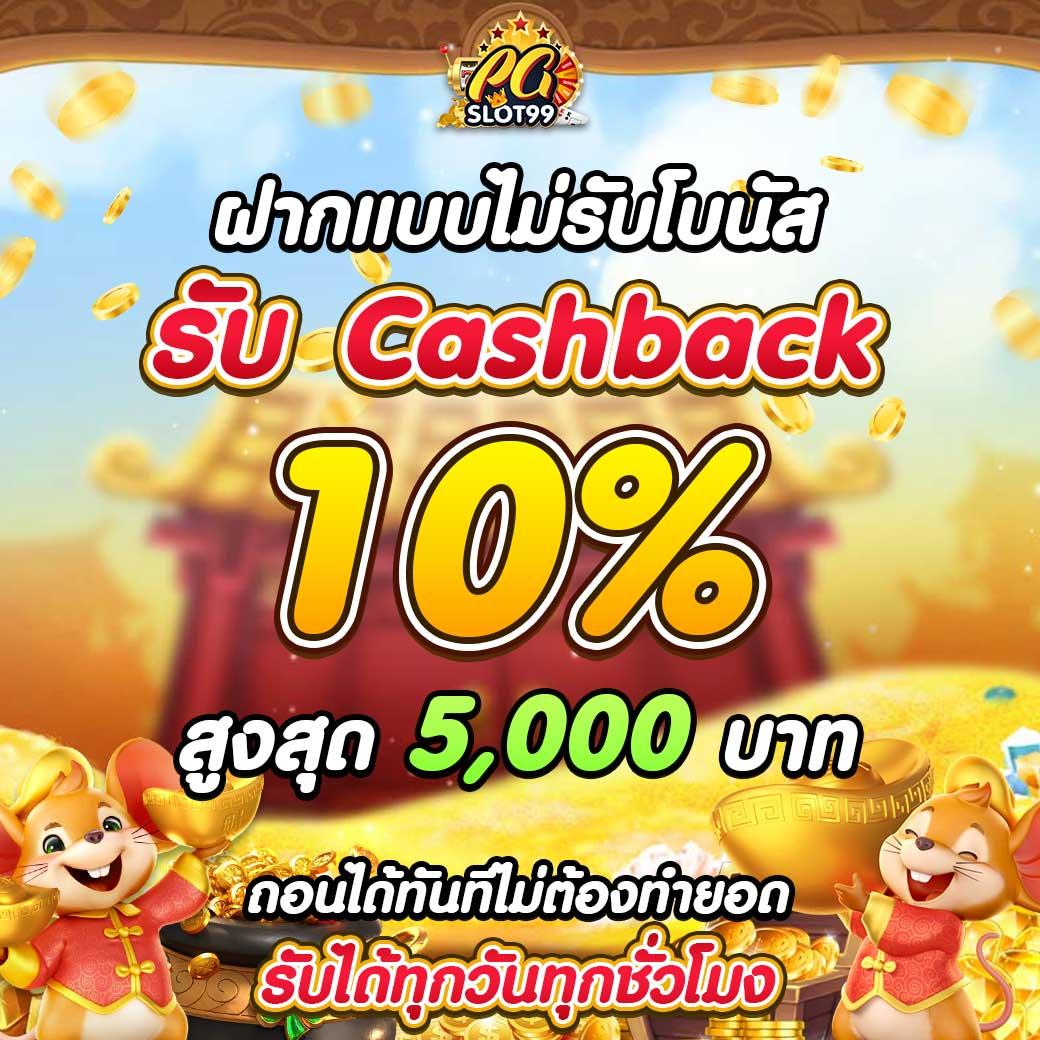 โบนัสและโปรโมชั่น