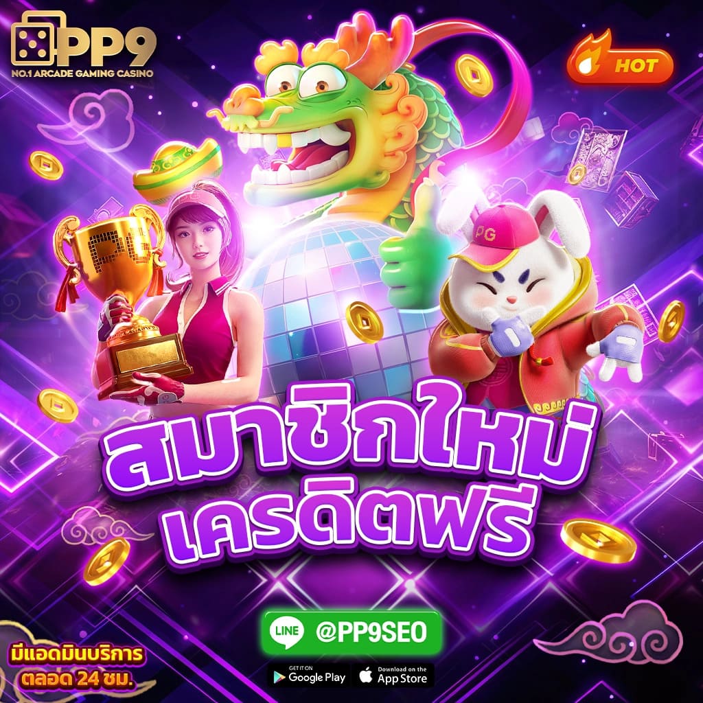 เครดิตฟรีที่สามารถกดรับได้เอง