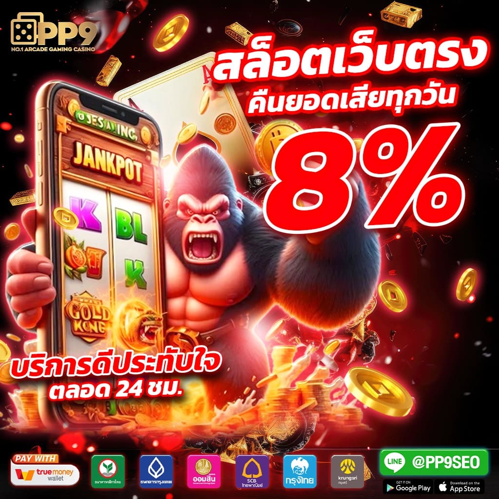 4. ประสบการณ์การเล่นที่ปลอดภัยและเชื่อถือได้