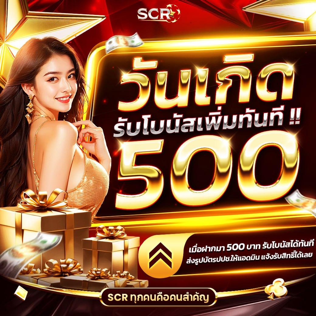 2. โบนัสเกม