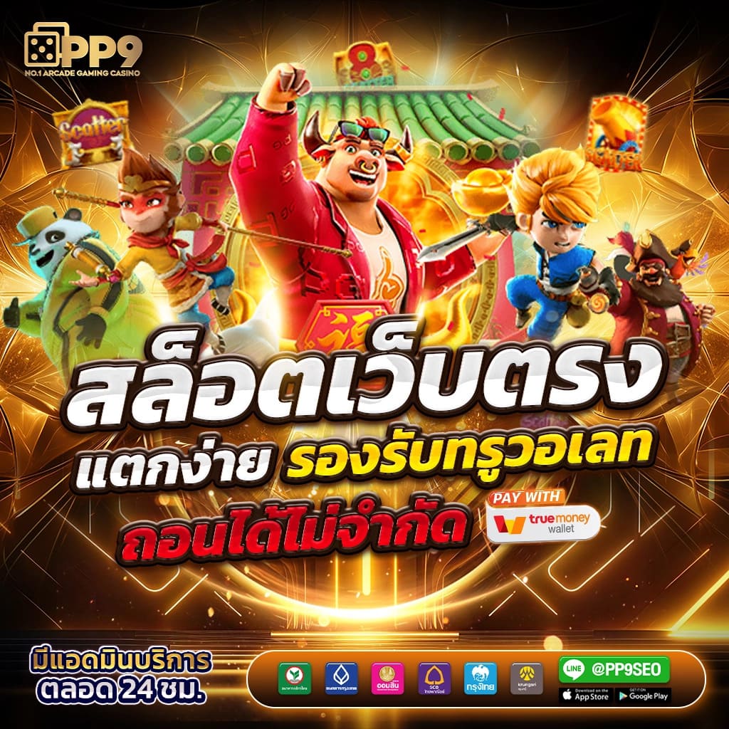 ความสะดวกสบายในการเล่น