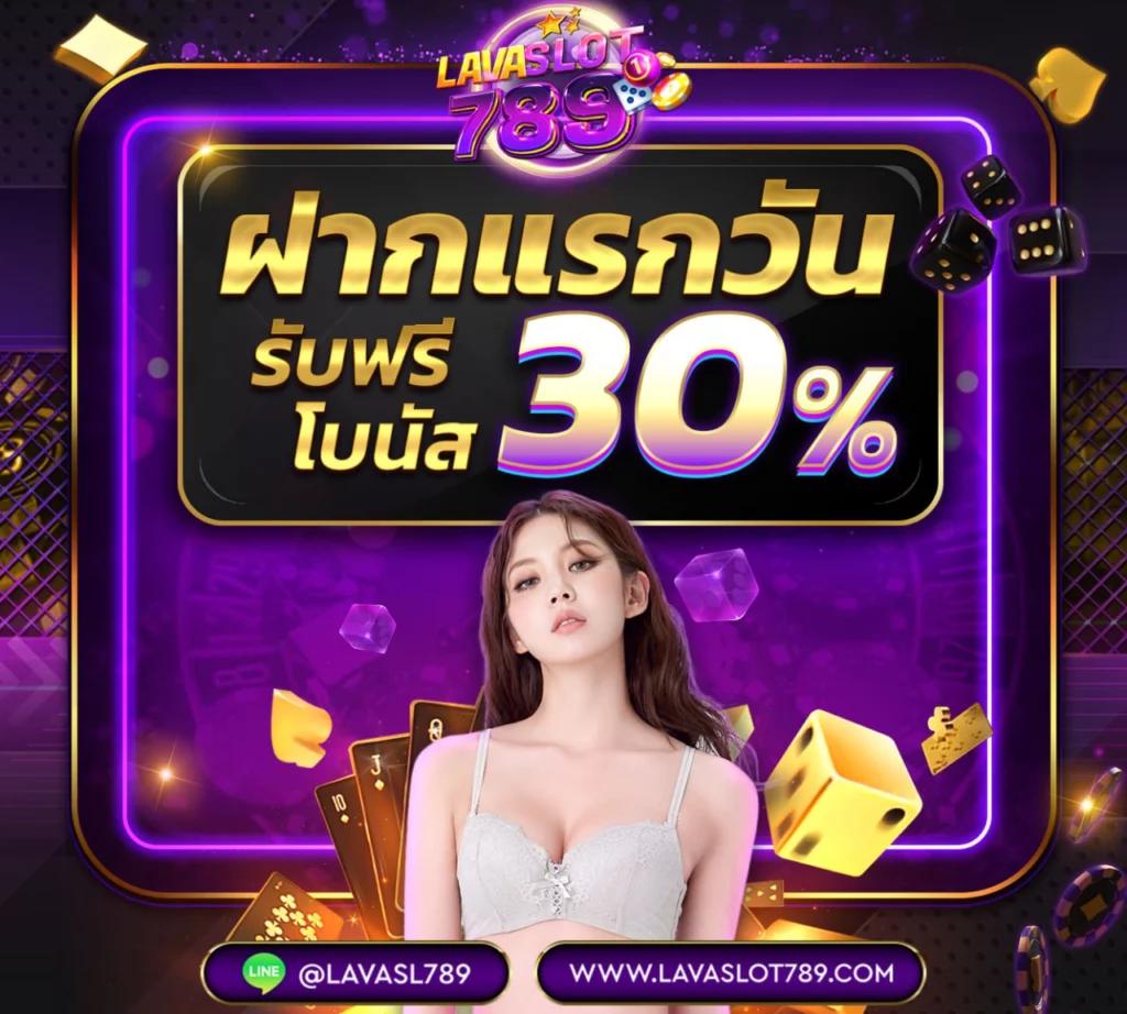 โปรโมชั่นและโบนัสที่น่าสนใจ