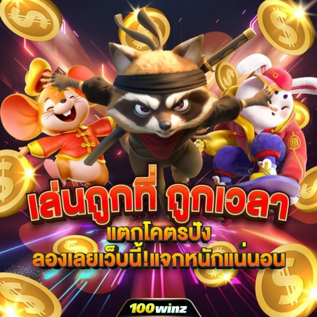ฟีเจอร์โบนัสและฟรีสปิน