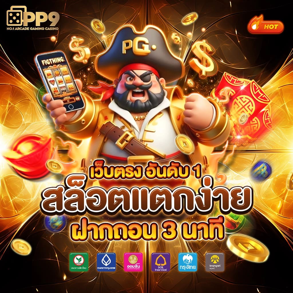 2. ระบบแจ็คพอต