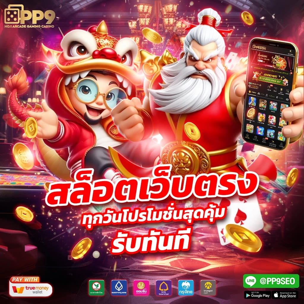 3. โบนัสและโปรโมชั่นที่น่าสนใจ