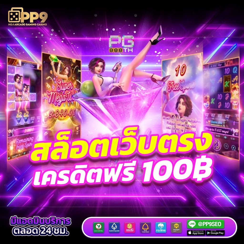 การใช้เทคโนโลยีที่ทันสมัย