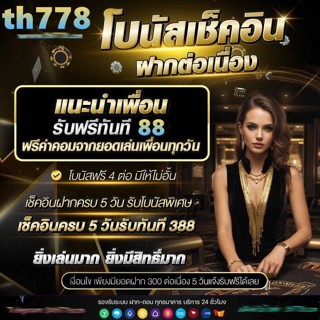 1. ระบบฝาก-ถอนที่รวดเร็วและปลอดภัย