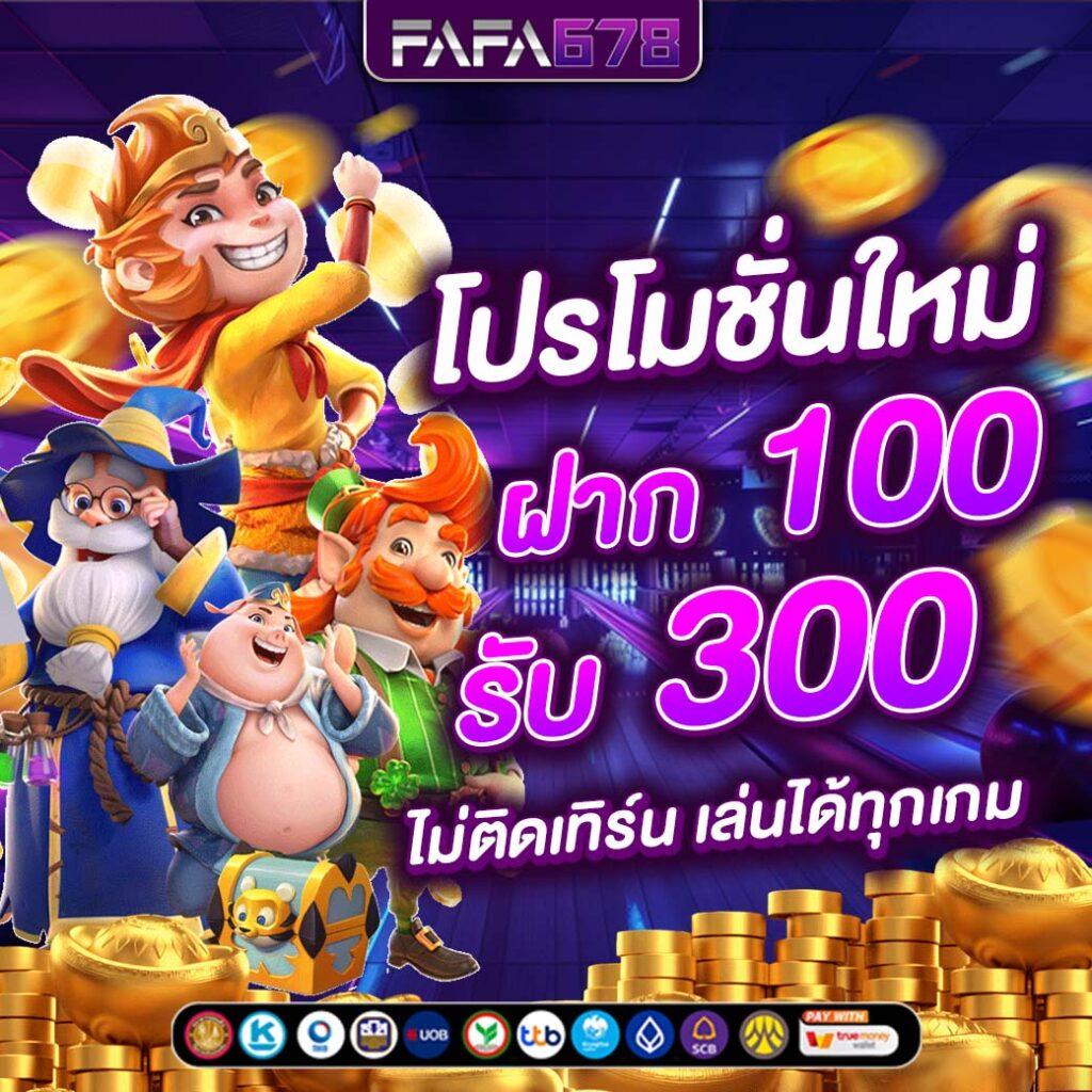 โบนัสต้อนรับและโปรโมชั่น