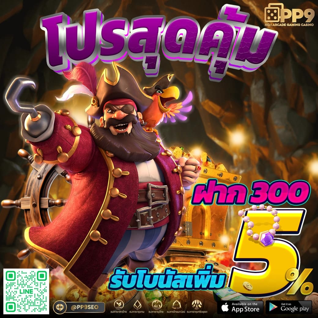 การแจกรางวัล (Jackpots)