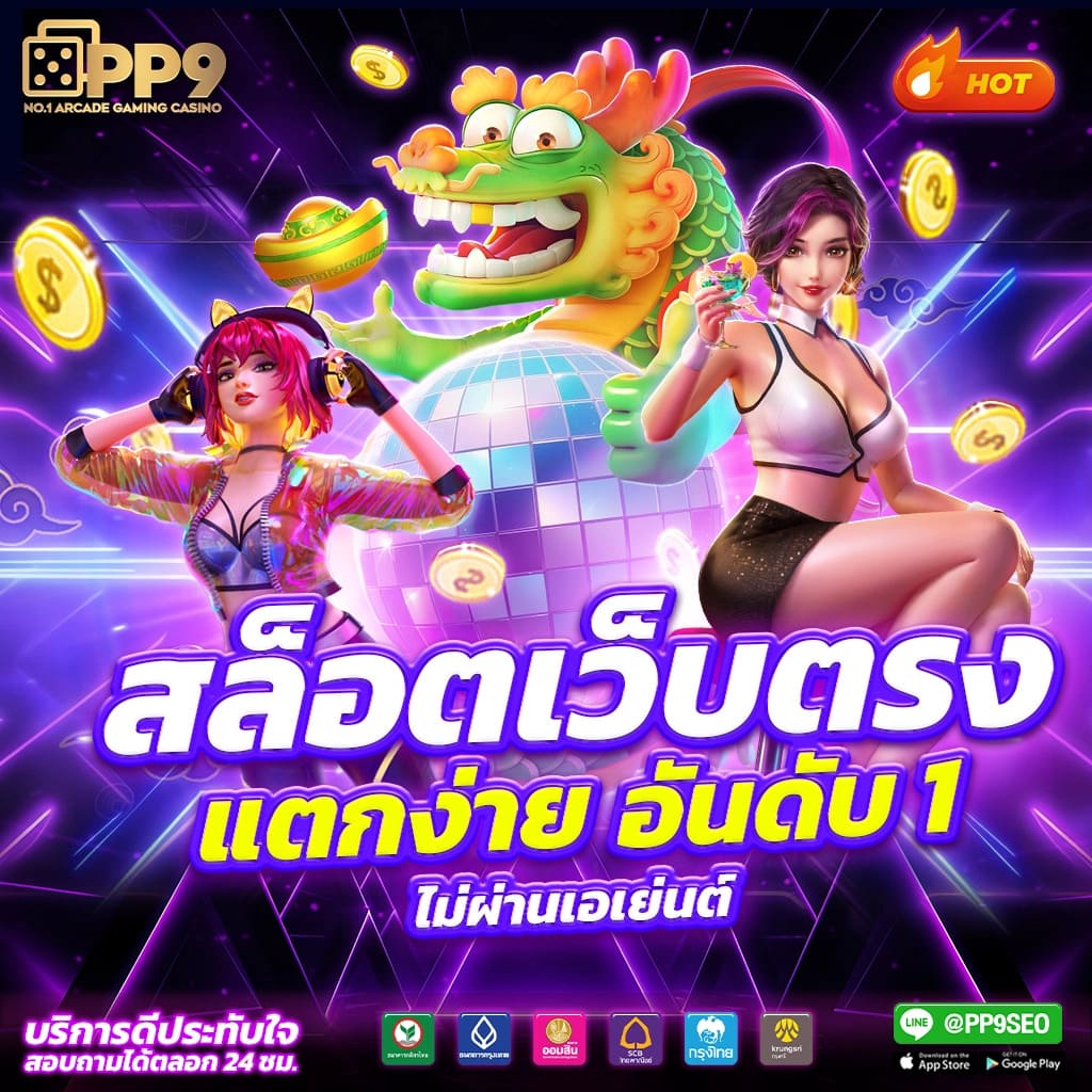3. โปรโมชั่นและโบนัสที่ดึงดูด