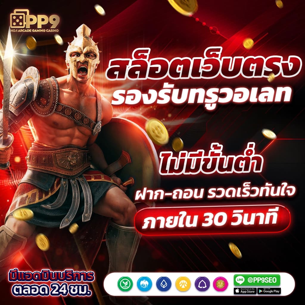 คาสิโนออนไลน์ที่น่าเชื่อถือ