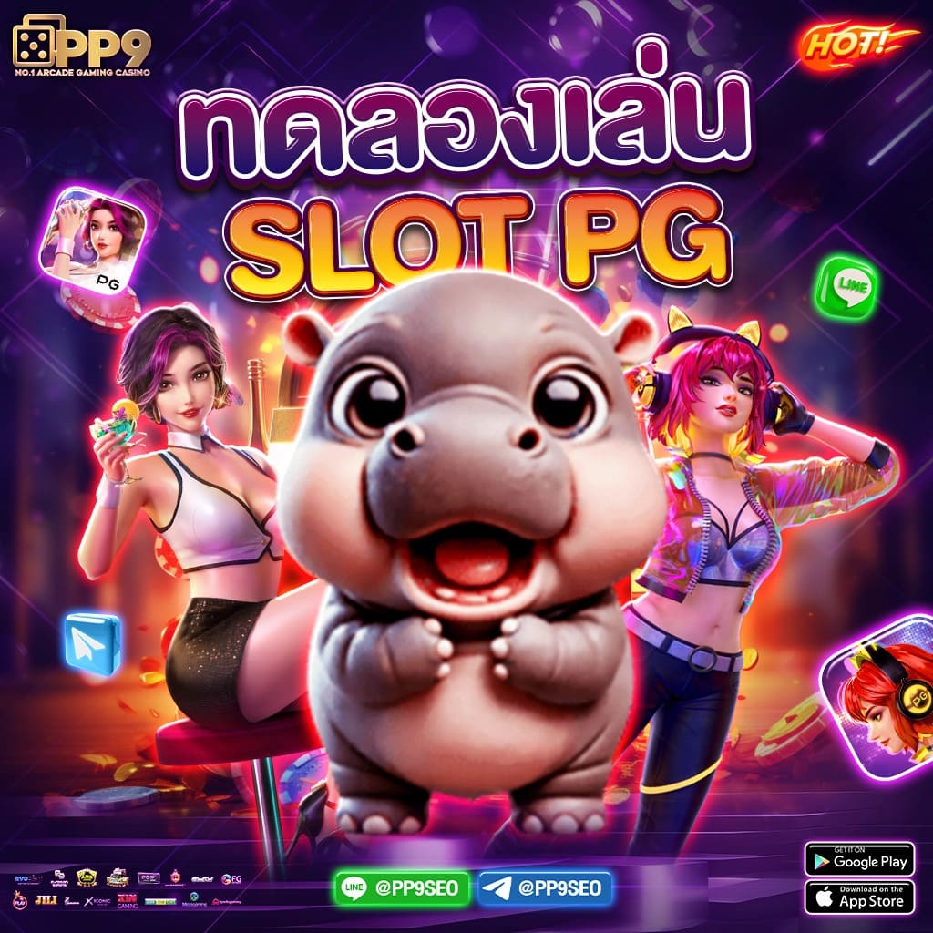 ตารางโบนัส PG วันนี้: สิทธิประโยชน์สุดพิเศษในคาสิโนออนไลน์