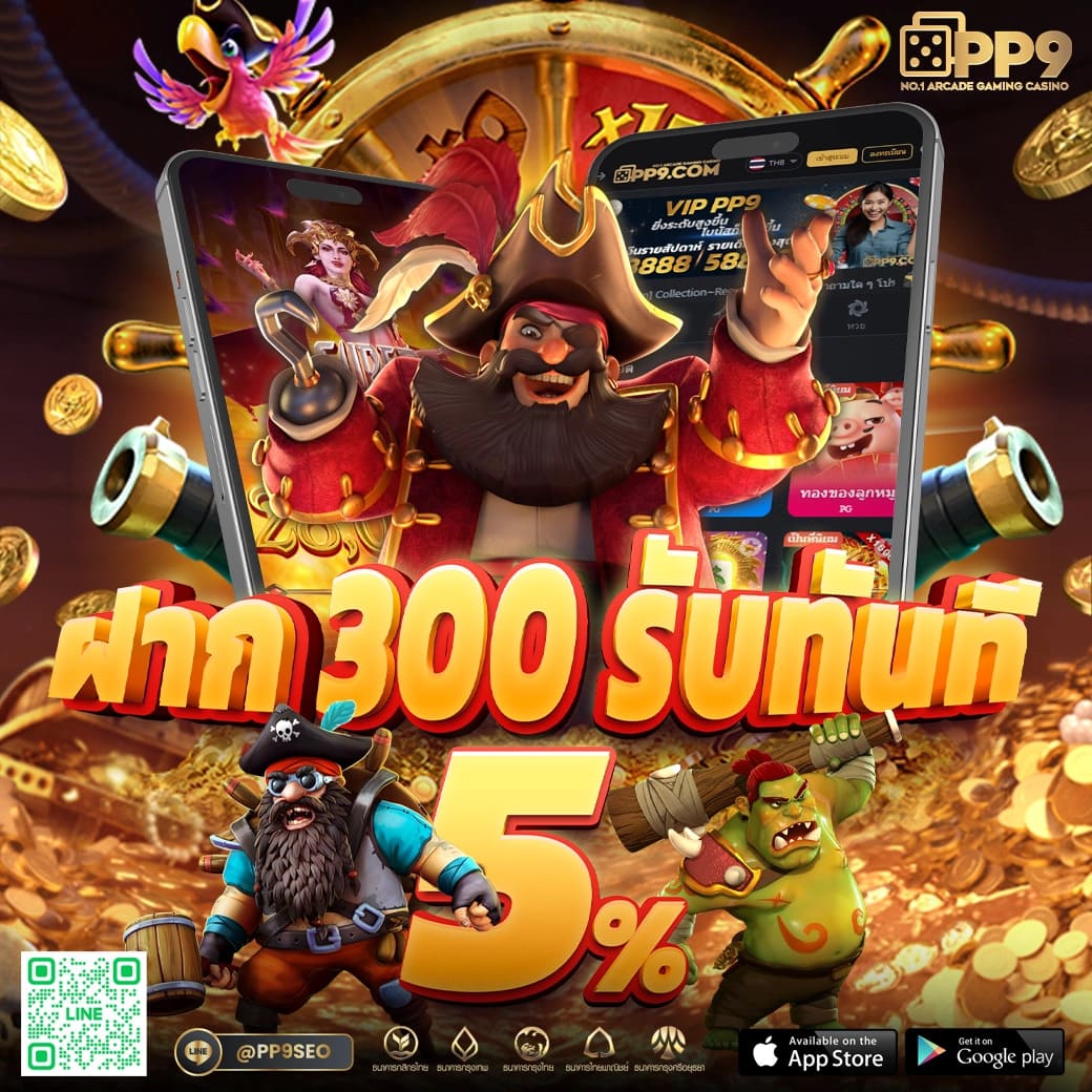 ฟีเจอร์พิเศษที่มีให้ในตารางโบนัส PG วันนี้