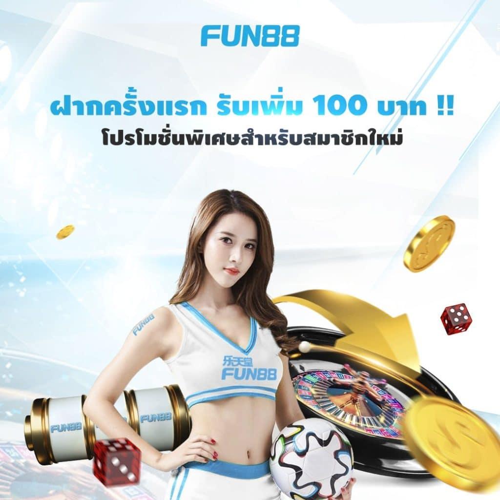 โปรโมชั่นพิเศษสำหรับสมาชิกใหม่