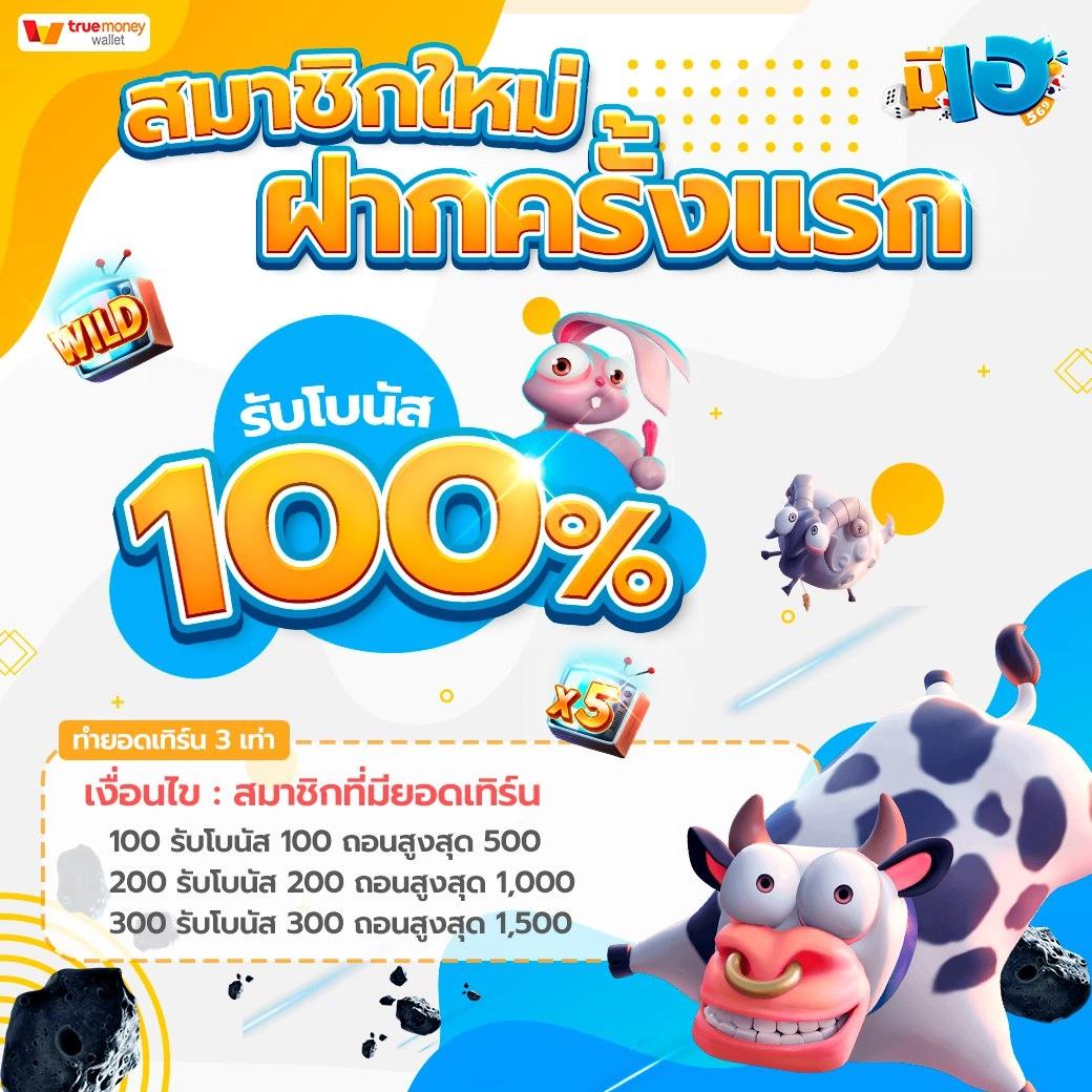 โบนัสและโปรโมชั่นที่น่าสนใจ