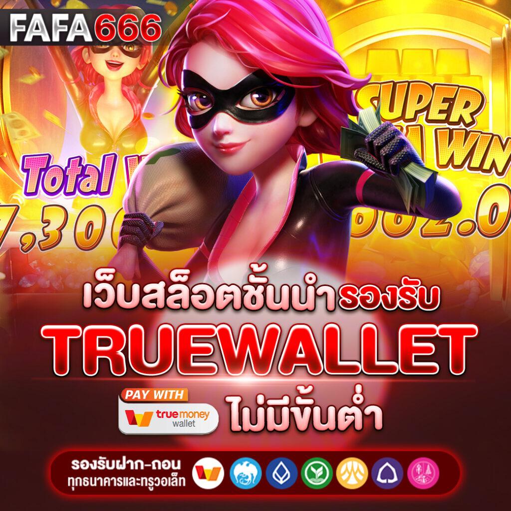 2. การถอนเงินที่สะดวก