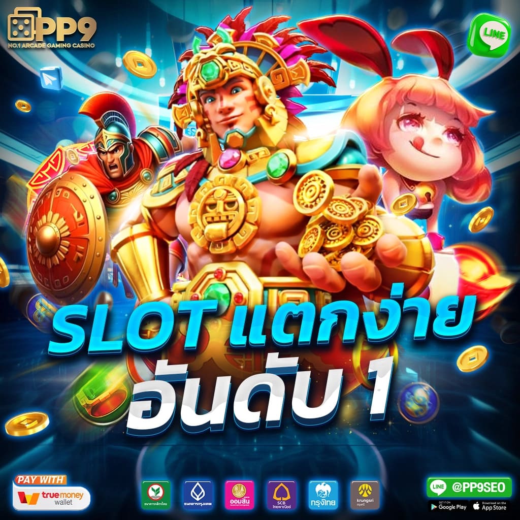 2. โบนัสเกม