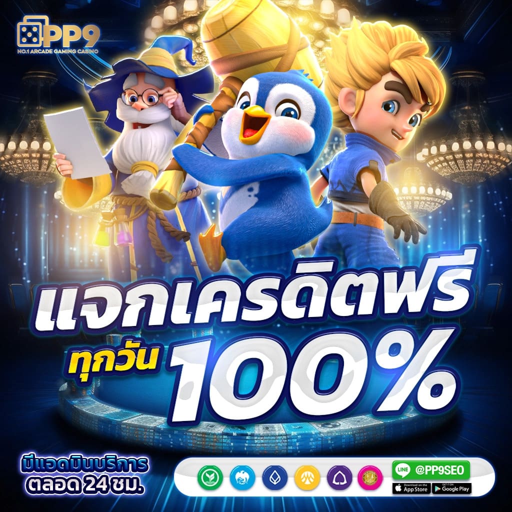 ฟีเจอร์พิเศษที่ฟ๊อก888 มีให้