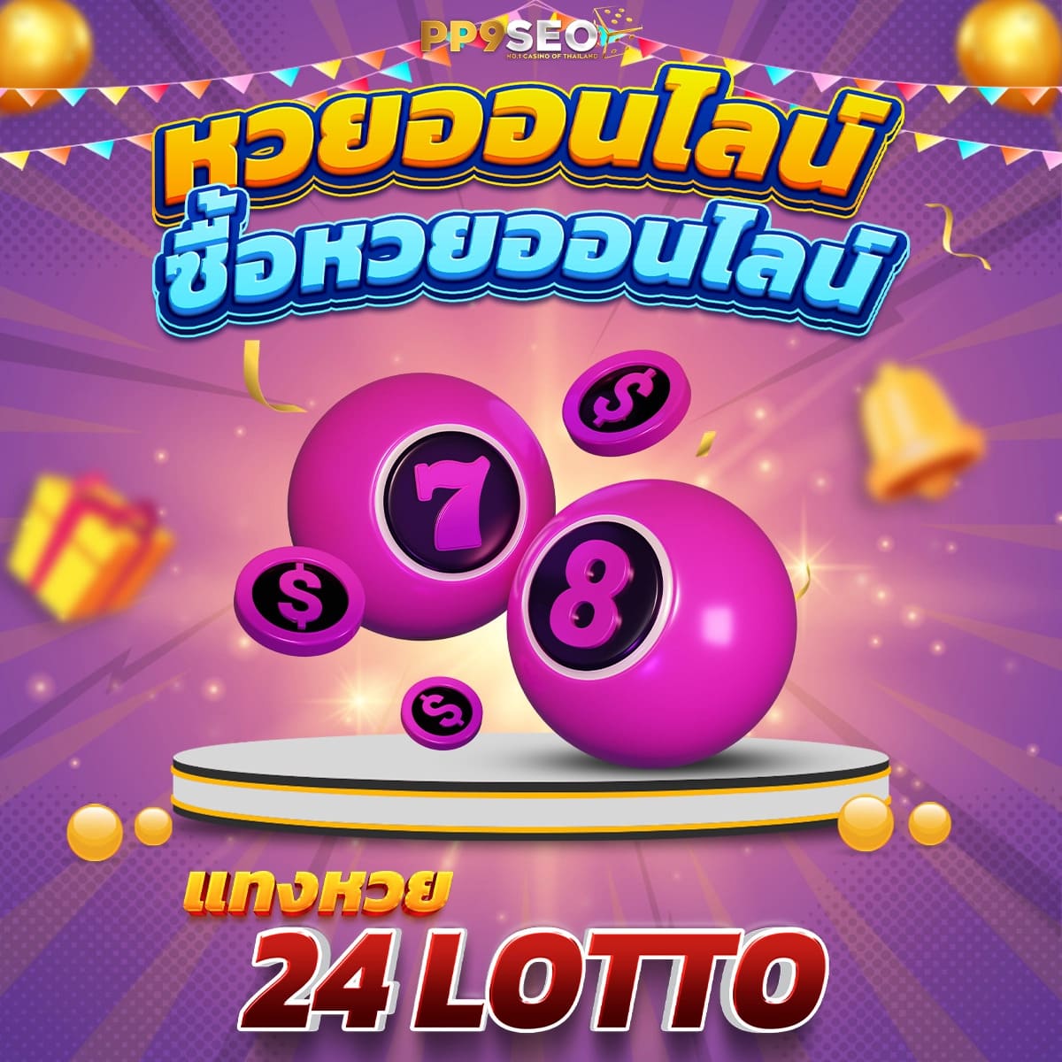 ฟีเจอร์โบนัสพิเศษ