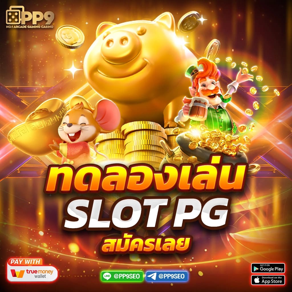 2. แจ็กพอตที่มอบโอกาสในการชนะใหญ่