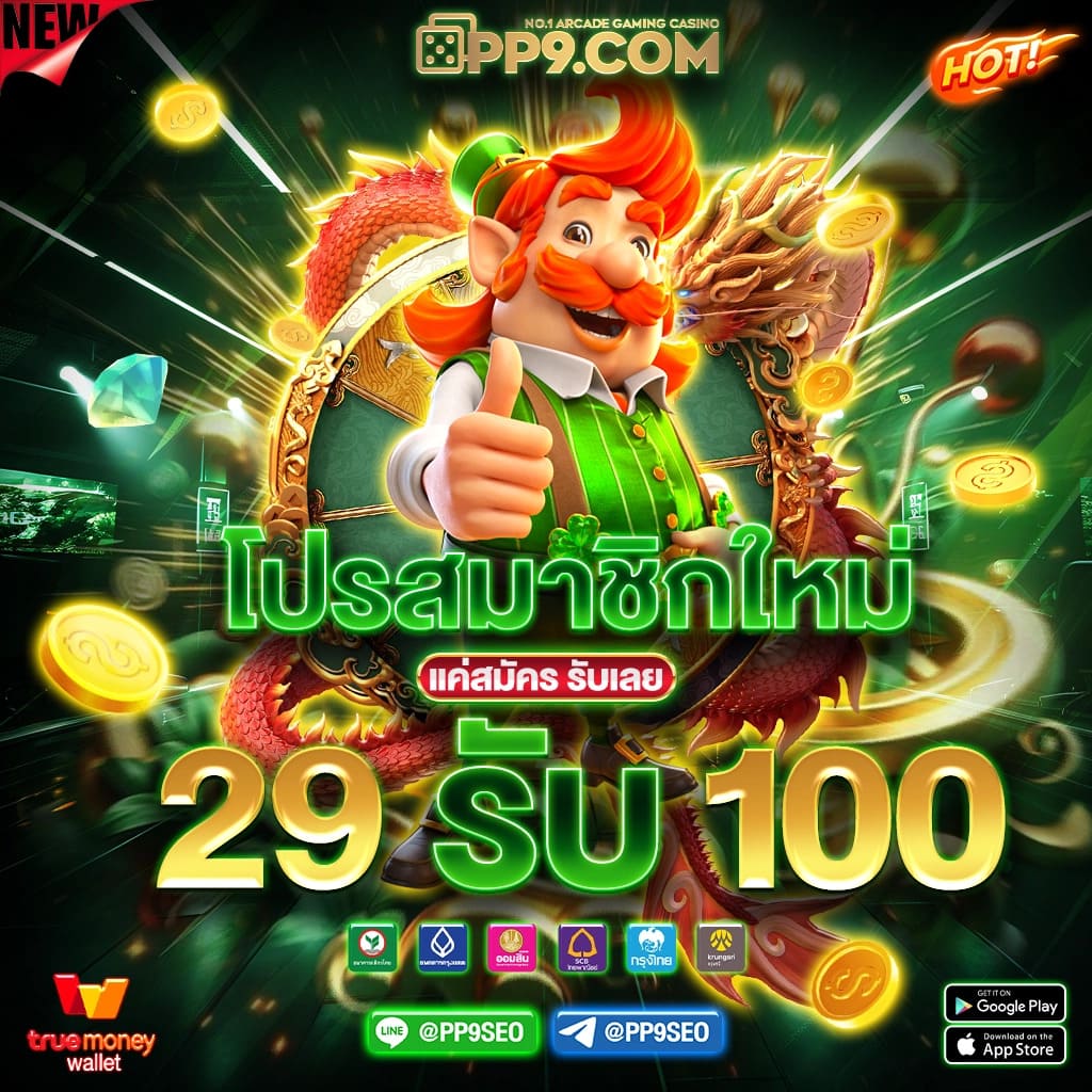 1. ระบบการเล่นที่ทันสมัย
