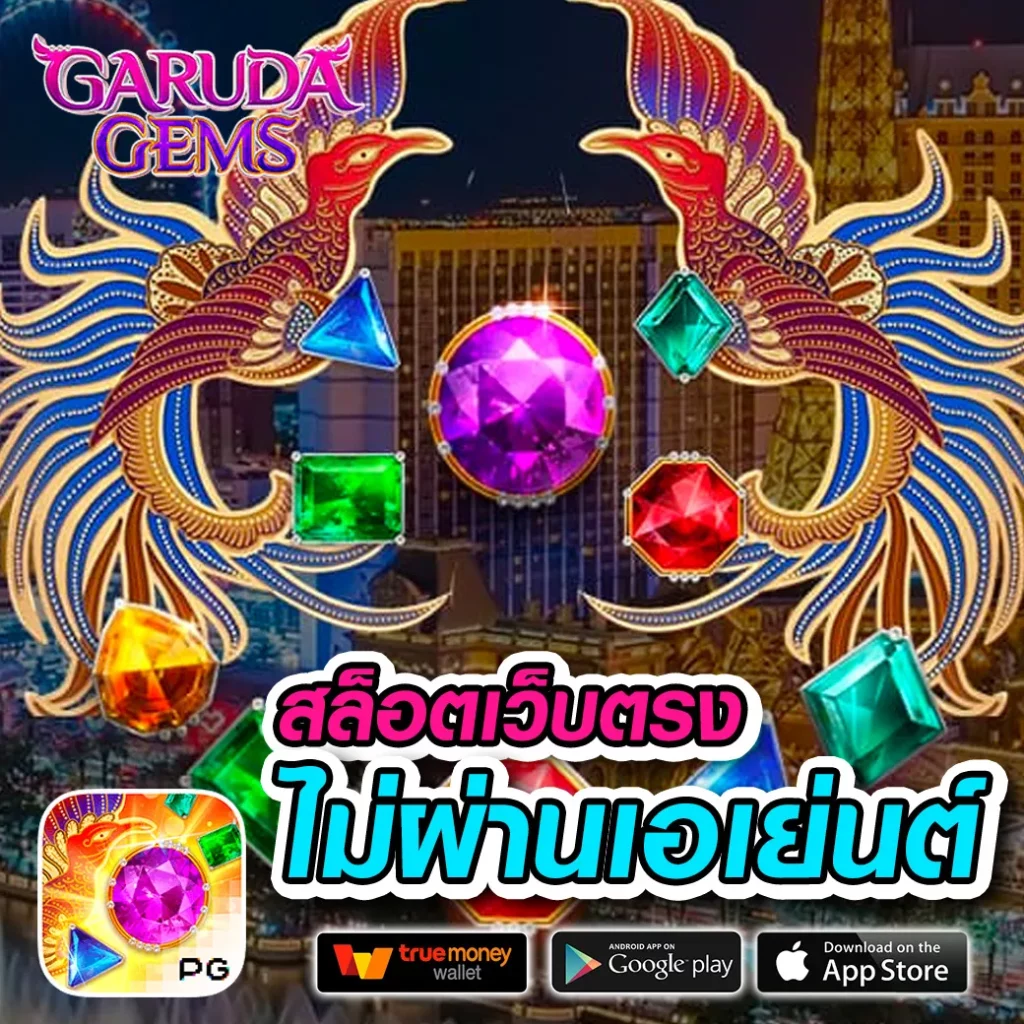 ฟีเจอร์พิเศษที่มีให้ในสล็อตเว็บตรงไม่ผ่านเอเย่นต์