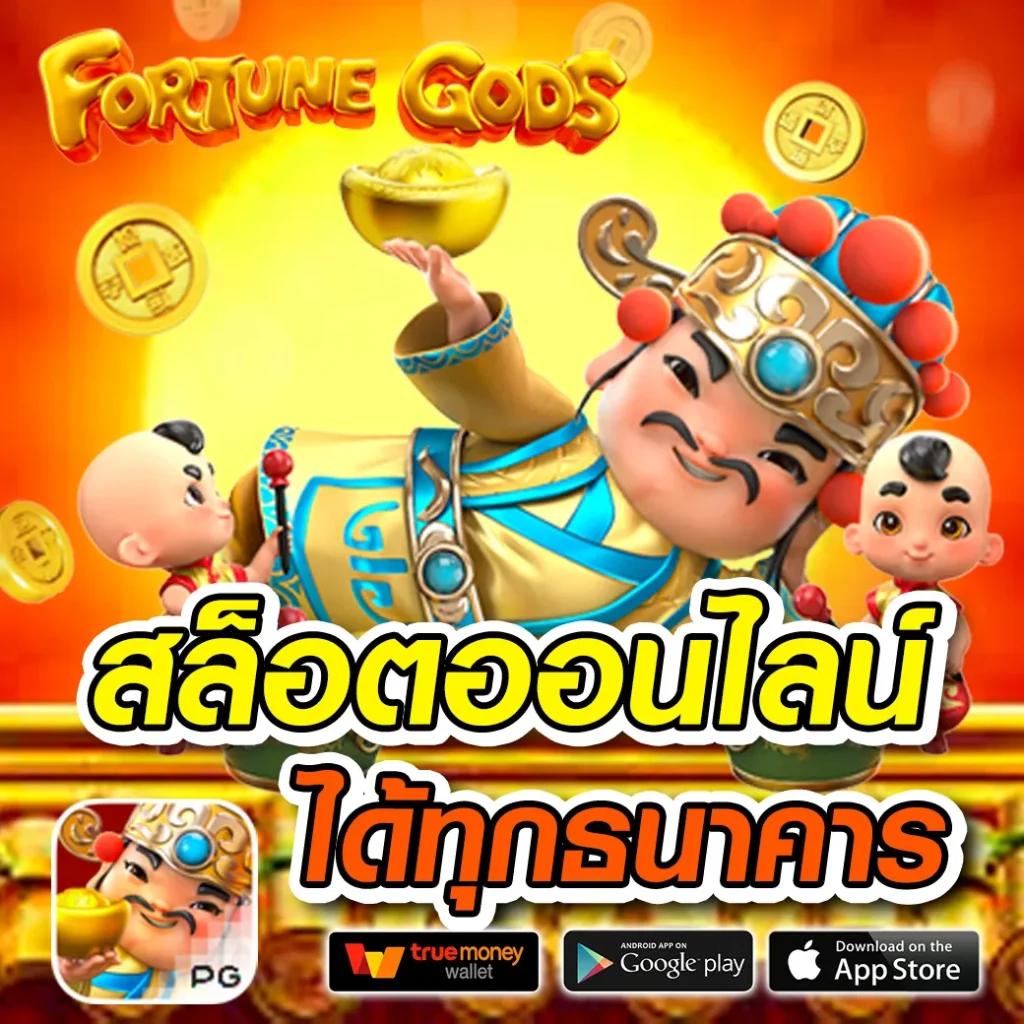 โบนัสแบบฟรีสปิน