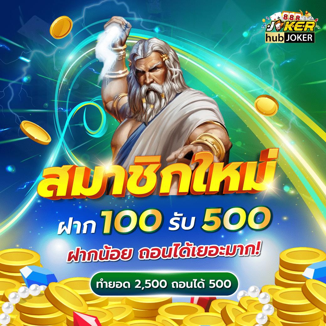 1. การทดลองเล่นฟรี
