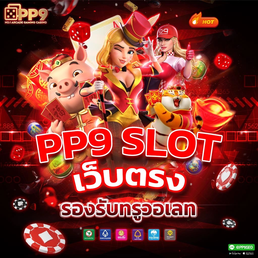 ฟีเจอร์พิเศษที่มีให้ในเว็บสล็อต PG เว็บตรง