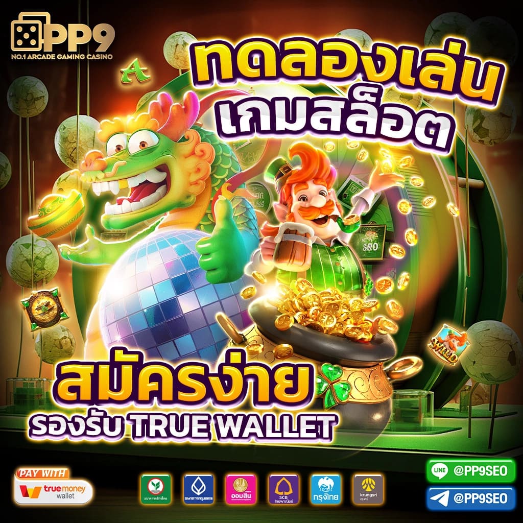 ระบบแจ็คพอต