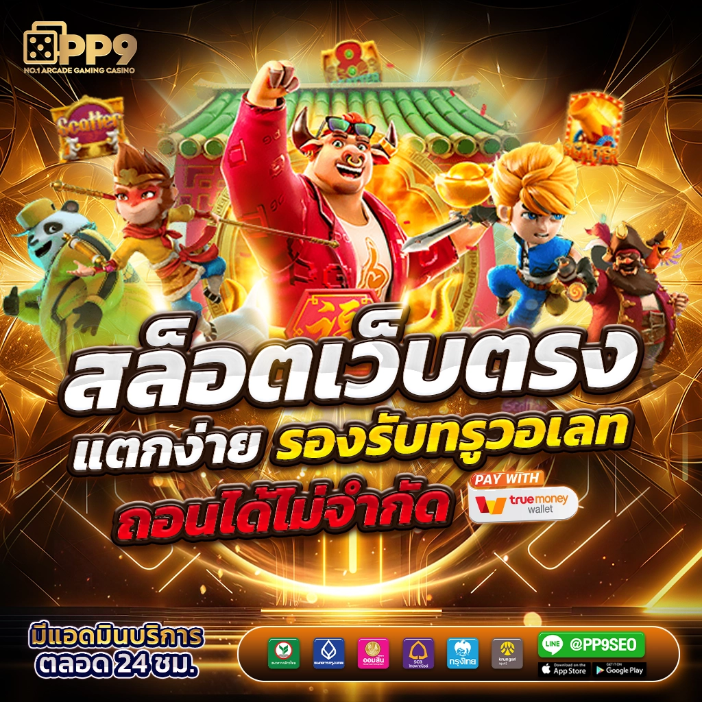 ความสะดวกสบายในการเข้าถึงเกม