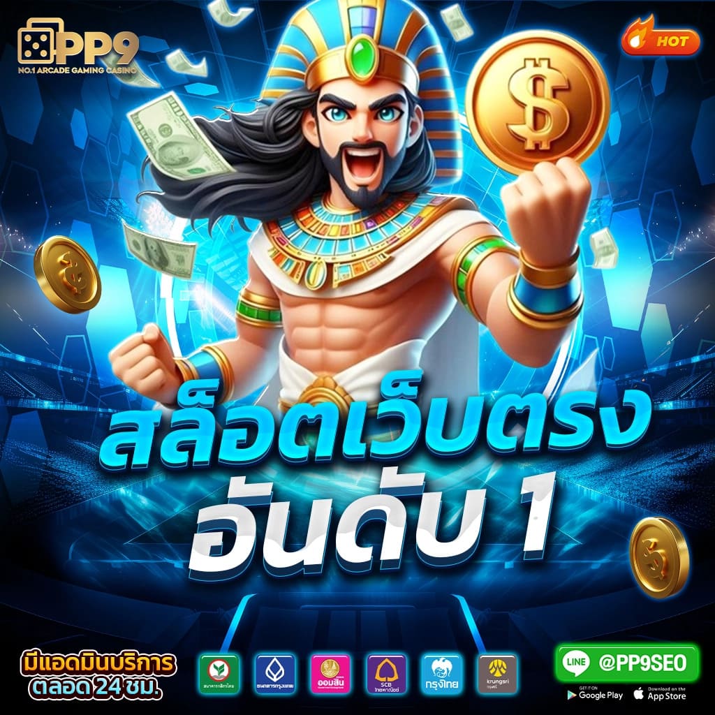 โอกาสทดลองเล่นฟรี