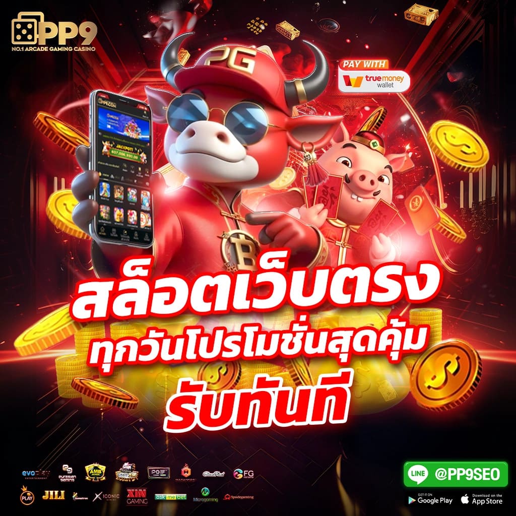 3. โปรโมชั่นที่มีมูลค่า